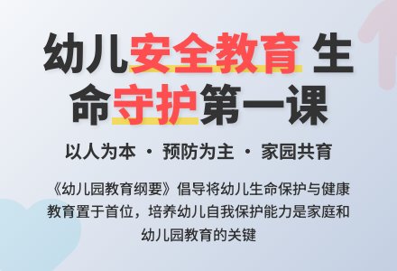 幼儿园安全教育的缺失及管理隐患-幼师课件网
