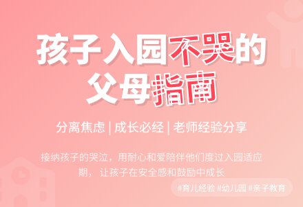 孩子第一次上幼儿园的父母需知-幼师课件网