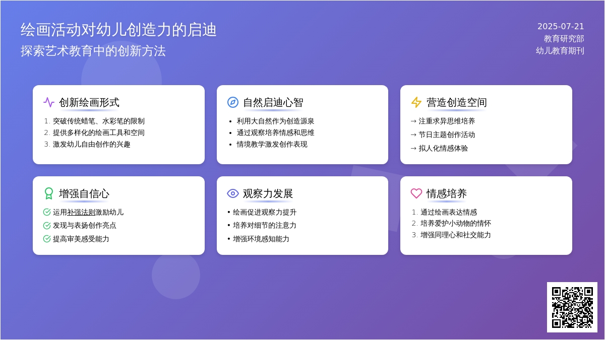 ――试谈幼儿园绘画活动的指导
