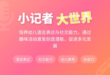 浅谈幼儿园大班小记者活动的开展-幼师课件网