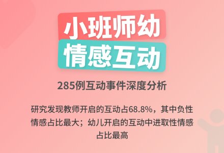 幼儿园小班师幼情感互动分析-幼师课件网