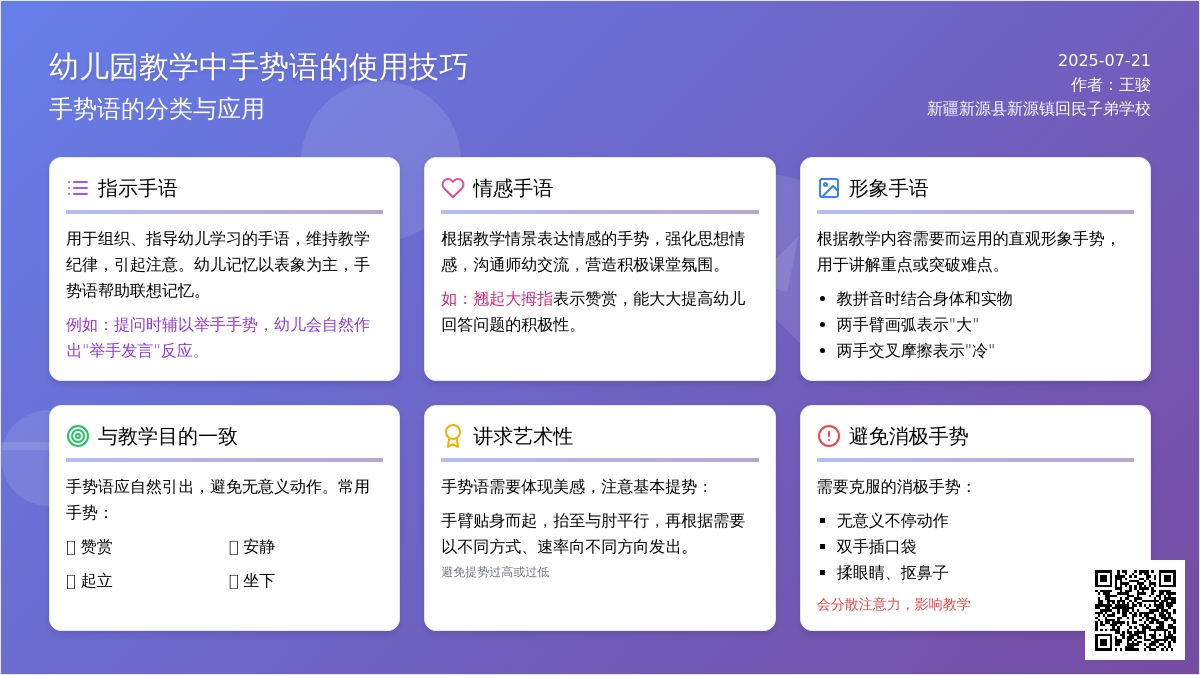 幼儿园教学中手势语的使用技巧