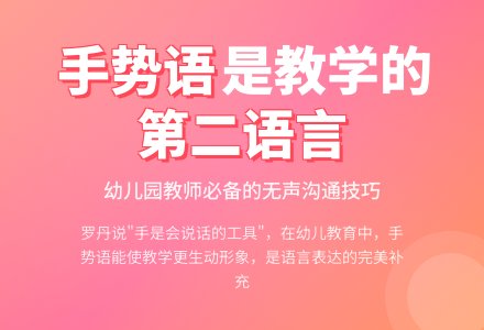 幼儿园教学中手势语的使用技巧-幼师课件网