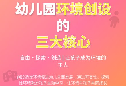 幼儿园环境创设的探索与研究-幼师课件网