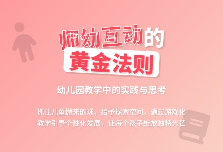 幼儿园教学中的实践与思考-幼师课件网
