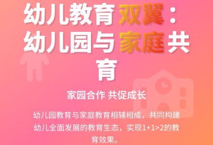 幼儿园教育与幼儿家庭教育的研究-幼师课件网