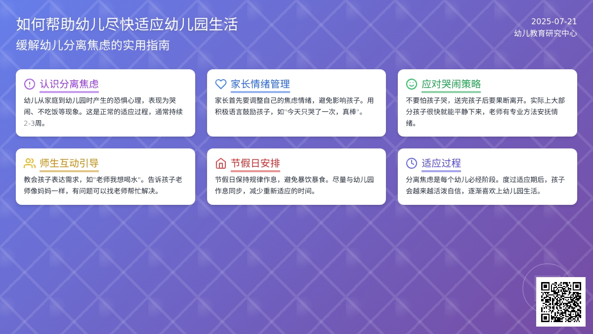 如何帮助幼儿尽快适应幼儿园生活