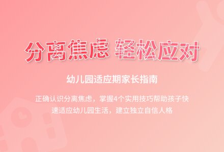 如何帮助幼儿尽快适应幼儿园生活-幼师课件网