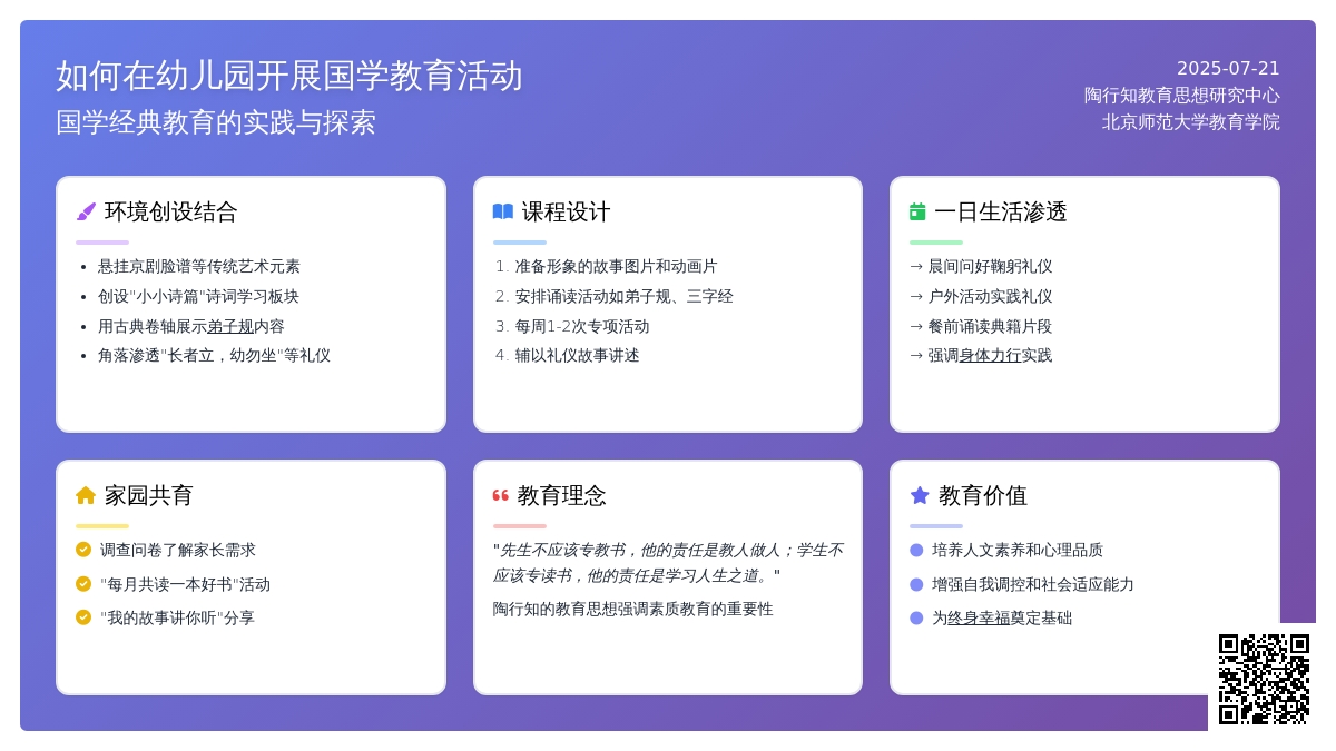 如何在幼儿园开展国学教育活动