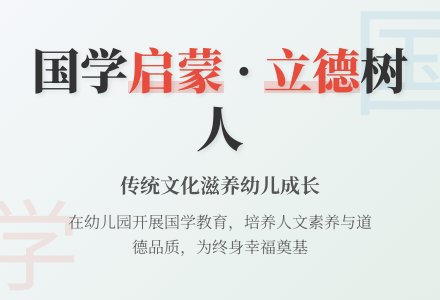 如何在幼儿园开展国学教育活动-幼师课件网