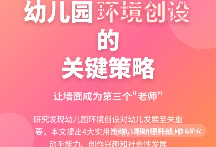 幼儿园室内环境创设存在问题及策略-幼师课件网