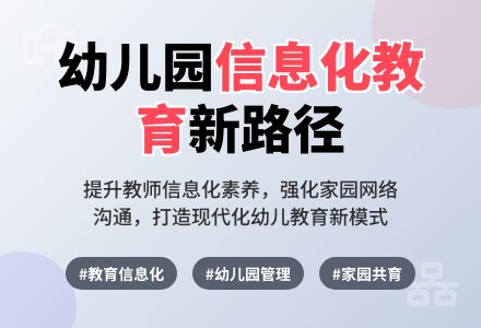 幼儿园推进教育信息化过程的反思-幼师课件网