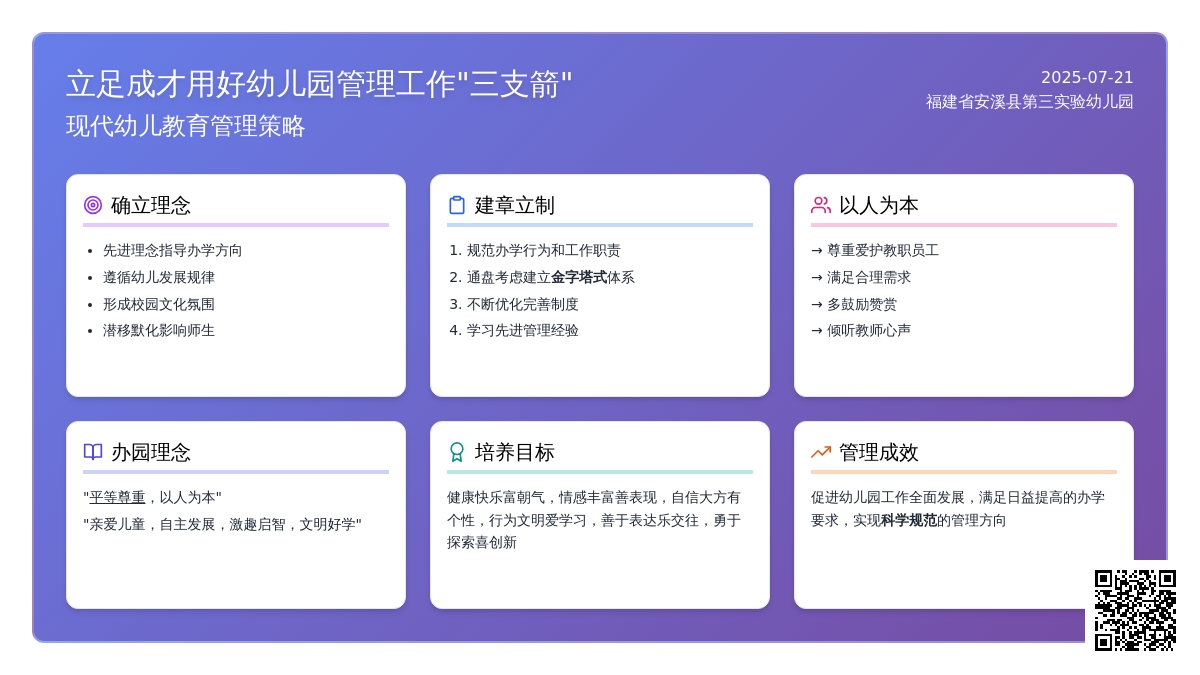 立足成才用好幼儿园管理工作“三支箭”