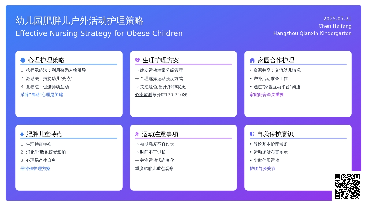 幼儿园肥胖儿户外活动有效护理新策略