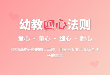 浅谈“幼儿园老师的四心教育”-幼师课件网