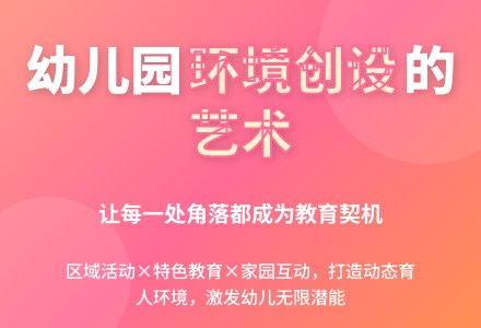 寻觅幼儿园环境创设的“影踪”-幼师课件网