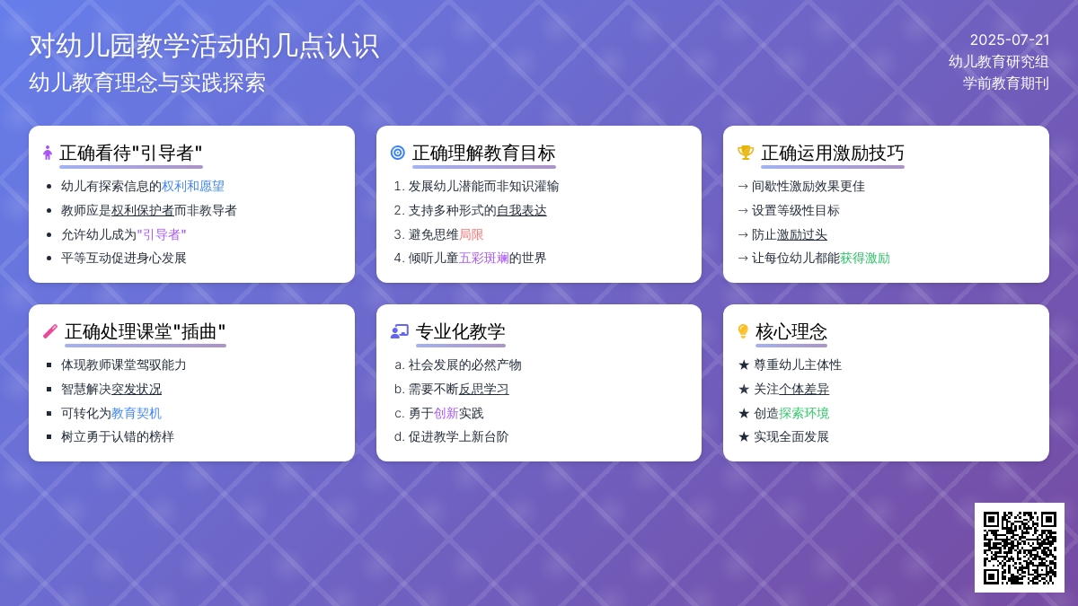对幼儿园教学活动的几点认识