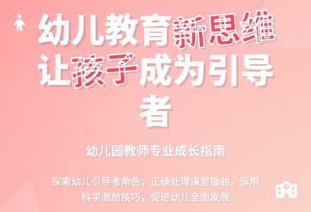 对幼儿园教学活动的几点认识-幼师课件网