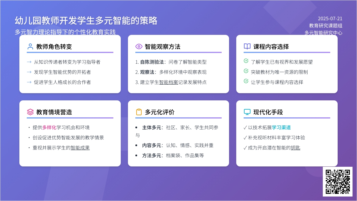 幼儿园教师开发学生多元智能的策略