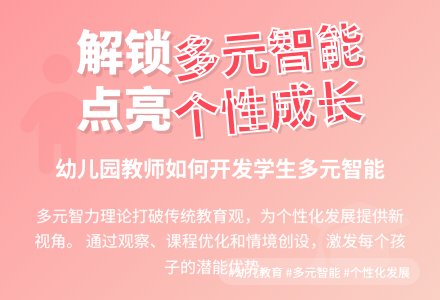 幼儿园教师开发学生多元智能的策略-幼师课件网