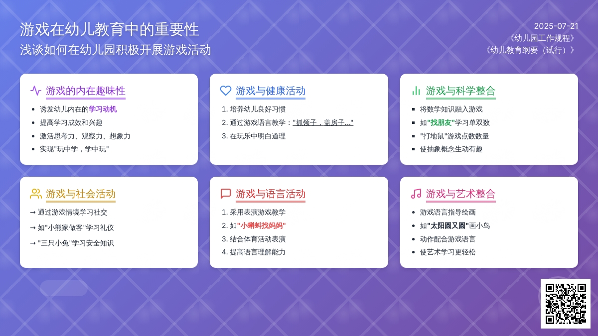 浅谈如何在幼儿园积极开展游戏活动