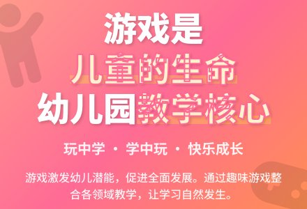 浅谈如何在幼儿园积极开展游戏活动-幼师课件网