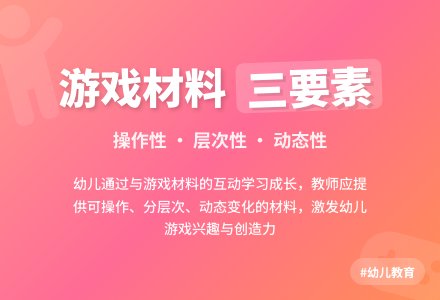 浅谈幼儿园角色游戏材料的投放-幼师课件网