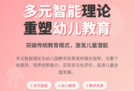 多元智能理论应用于幼儿园教学改革的思考-幼师课件网