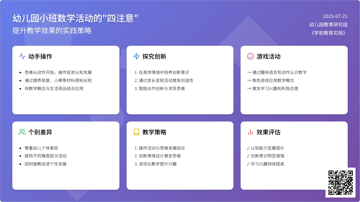 幼儿园小班数学活动的“四注意”