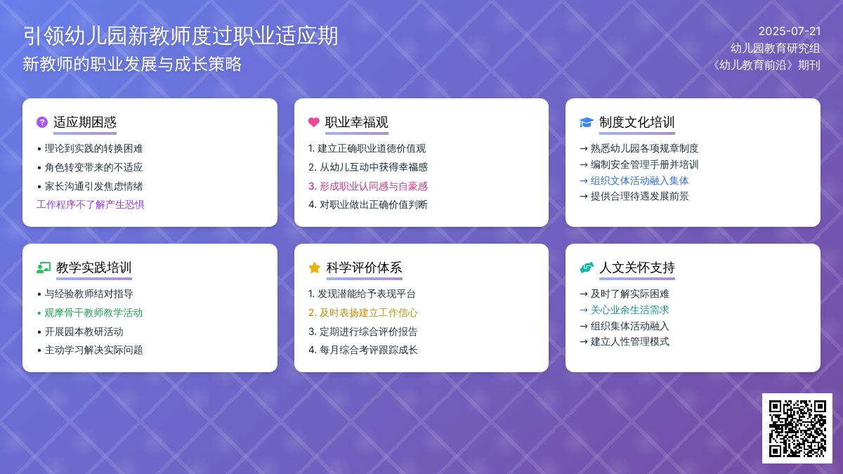 引领幼儿园新教师度过职业适应期