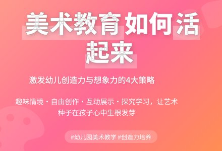给幼儿园美术教育课堂注入更多活力-幼师课件网