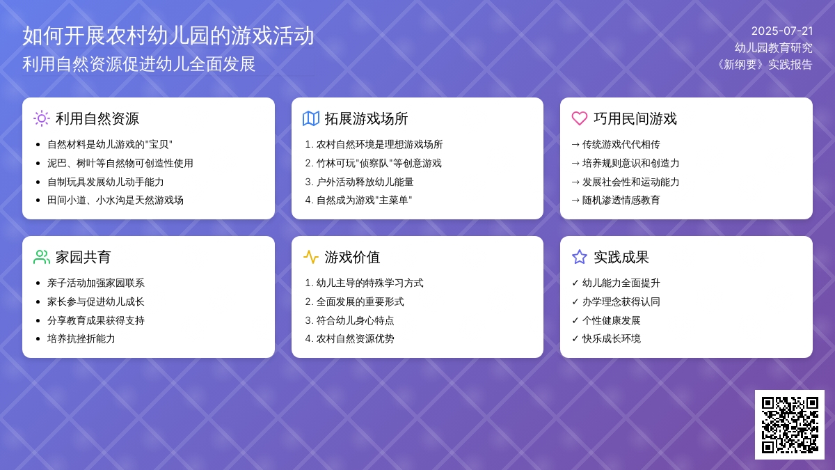 如何开展农村幼儿园的游戏活动