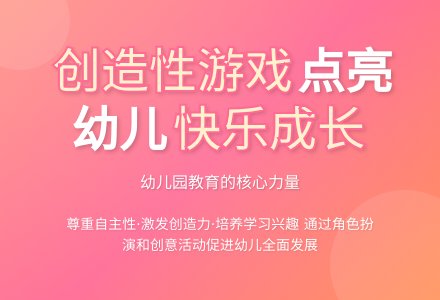 关于幼儿园创造性游戏的两点思考-幼师课件网