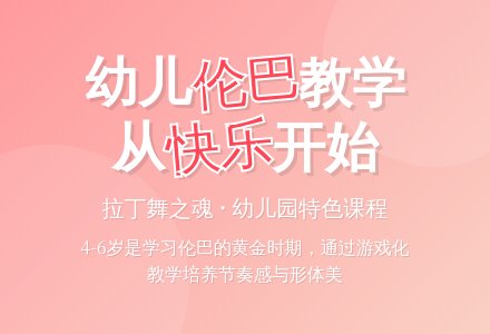 幼儿园大班开展拉丁舞之伦巴教学策略-幼师课件网