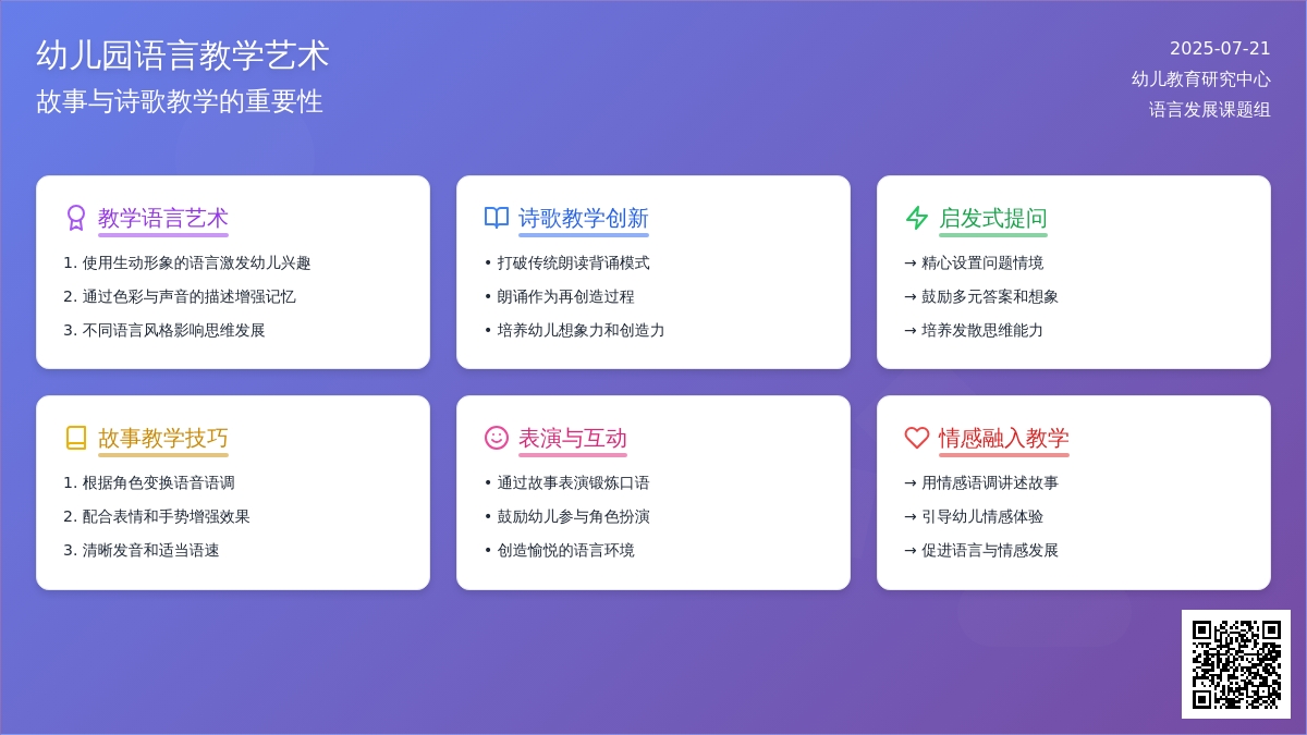 幼儿园要注重故事与诗歌教学