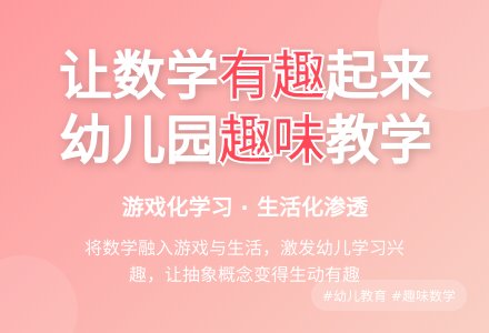 幼儿园数学教育的趣味渗透研究-幼师课件网