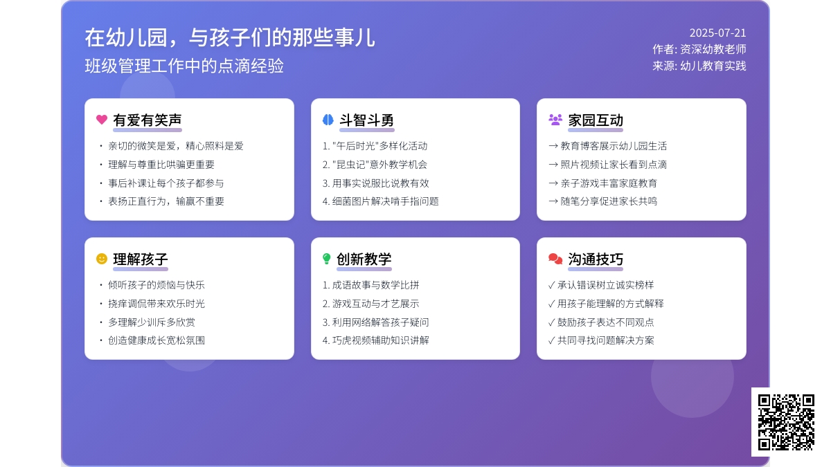 在幼儿园，与孩子们的那些事儿