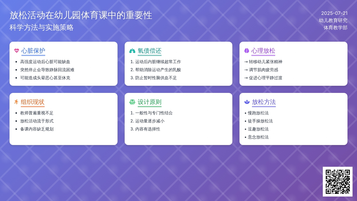 浅谈幼儿园体育活动后的放松活动
