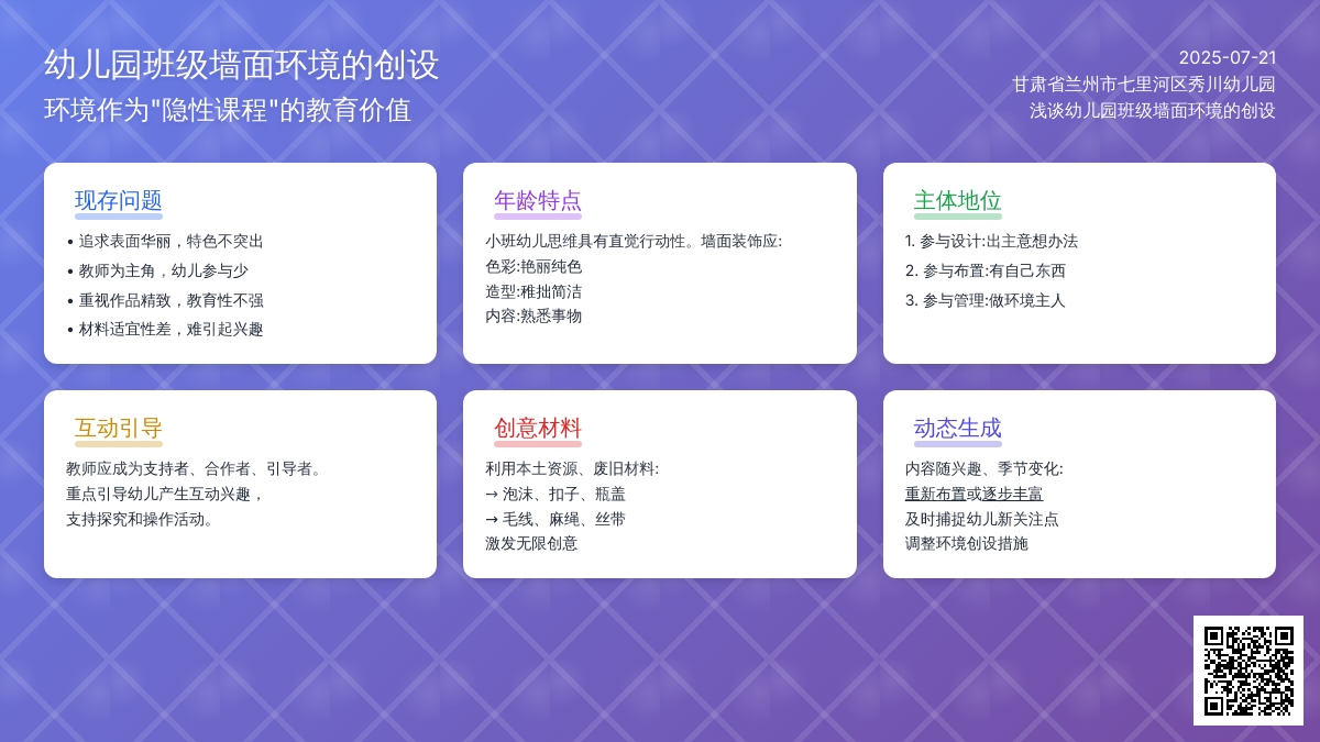 浅谈幼儿园班级墙面环境的创设