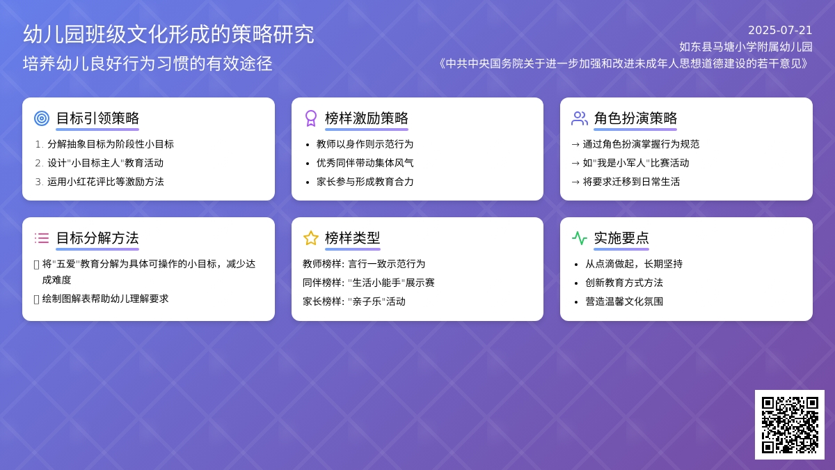 试析幼儿园班级文化形成的策略