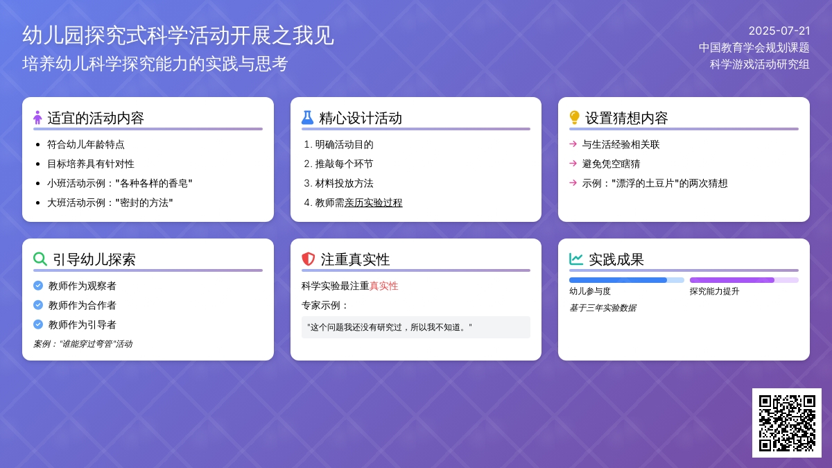 幼儿园探究式科学活动开展之我见