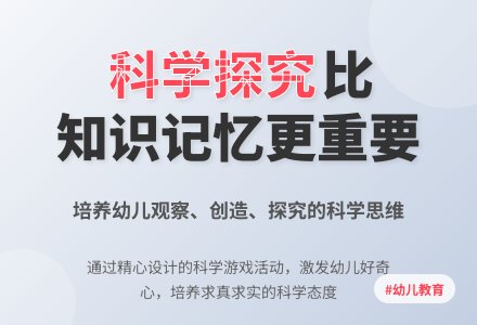 幼儿园探究式科学活动开展之我见-幼师课件网