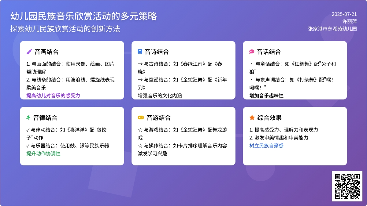 幼儿园民族音乐欣赏活动的多元策略