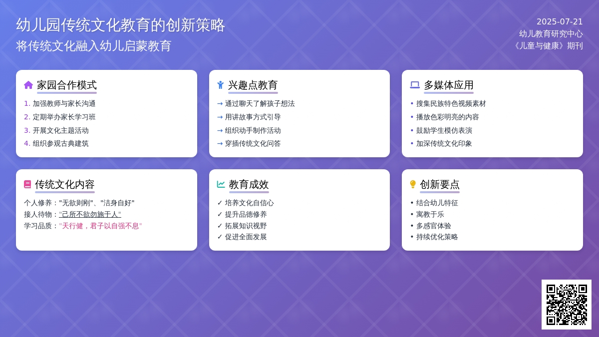 浅议幼儿园传统文化教育的创新策略