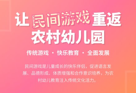 返璞归真,让民间游戏重返农村幼儿园-幼师课件网