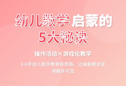 幼儿园数学操作活动有效性的探索-幼师课件网