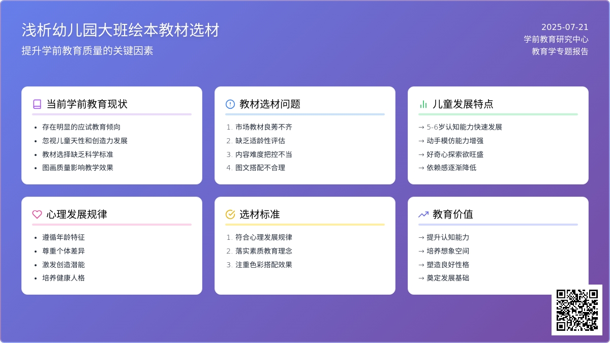 浅析幼儿园大班绘本教材选材