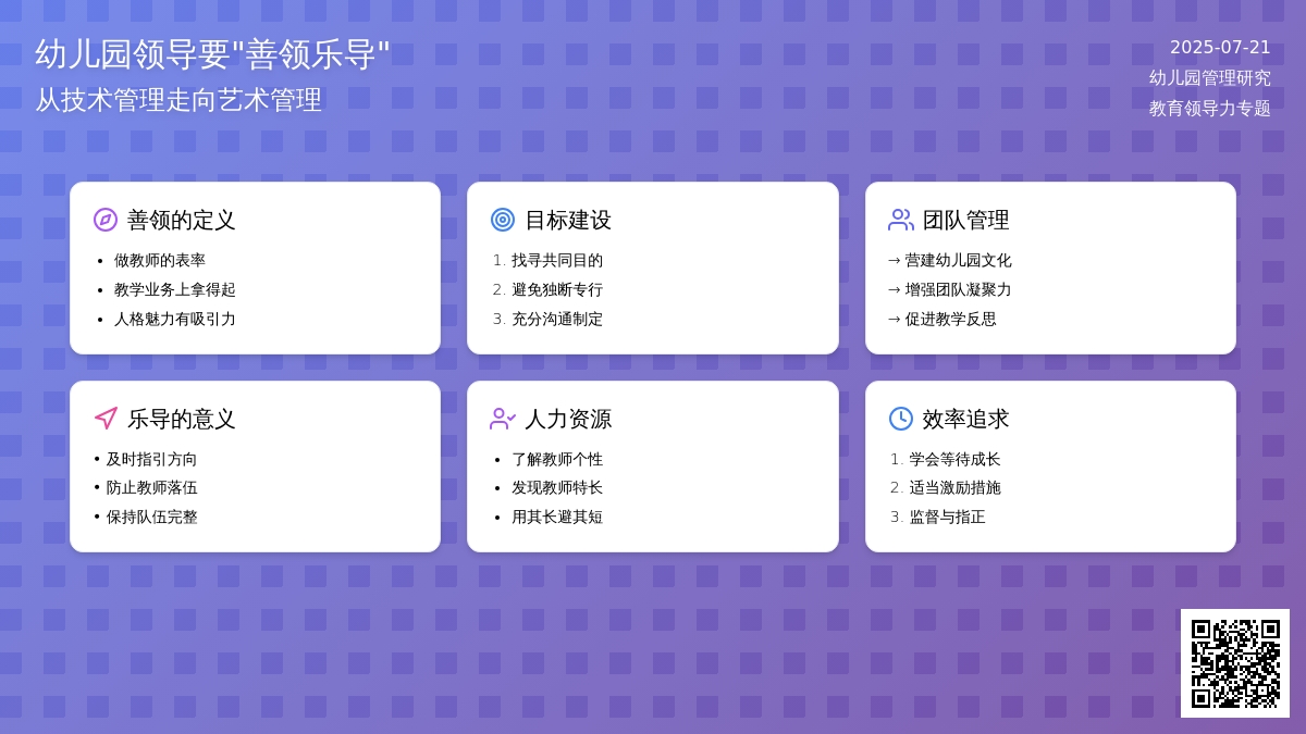 幼儿园领导要“善领乐导”