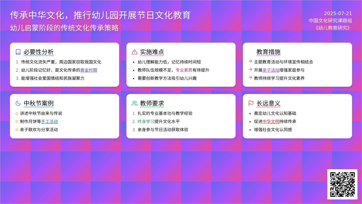 传承中华文化，推行幼儿园开展节日文化教育