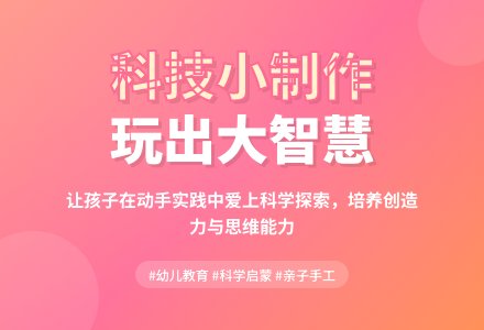 幼儿园科技小制作有效活动策略-幼师课件网
